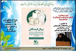 نشست تخصصی آشنایی با کودکان ونوجوانان با نیازهای ویژه 